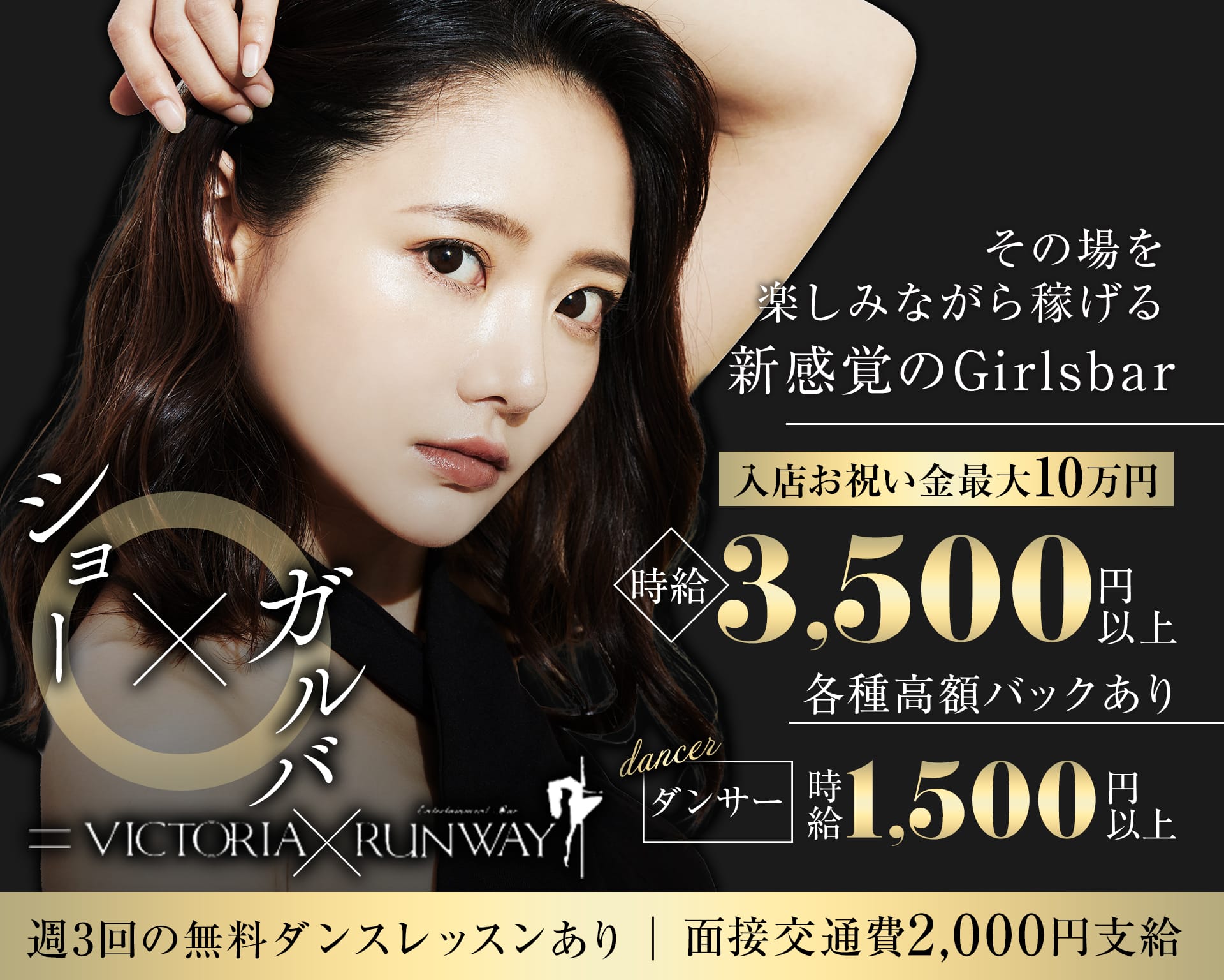 VICTORIA RUNWAY（ヴィクトリアランウェイ） すすきのガールズバー TOP画像