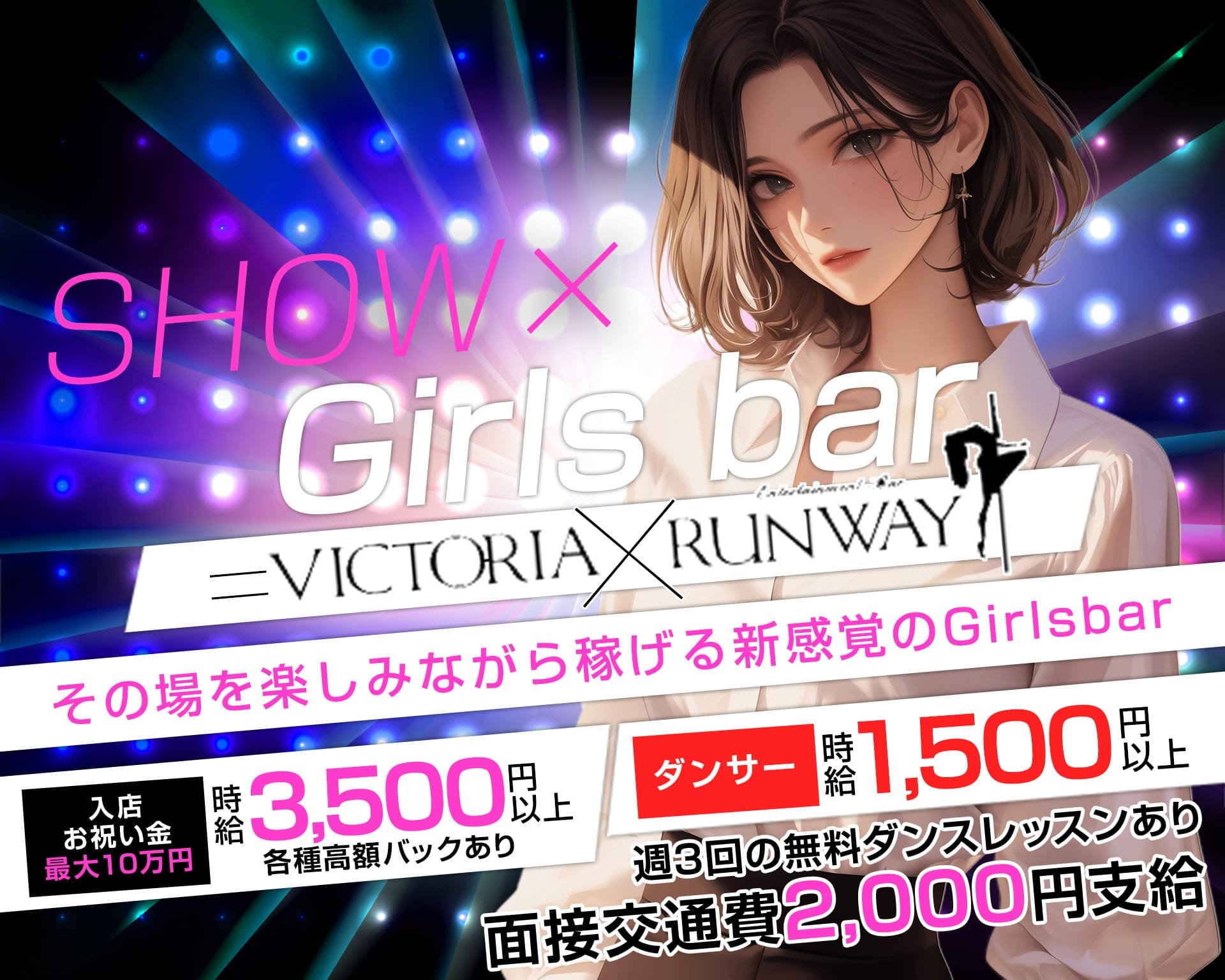 VICTORIA RUNWAY（ヴィクトリアランウェイ） すすきのガールズバー TOP画像