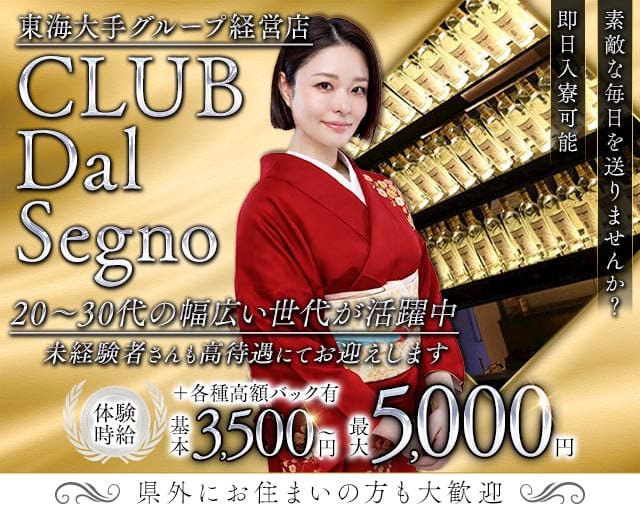 Dal Segno（ダル セーニョ）のラウンジ体入