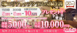 CLUB Diana(ディアーナ)-堺東店-【公式求人・体入情報】(堺東キャバクラ)の求人・体験入店情報