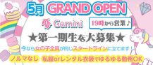 Gemini（ジェミニ）【公式求人・体入情報】 バナー