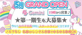 Gemini(ジェミニ)【公式求人・体入情報】(京橋ガールズバー)の求人・体験入店情報