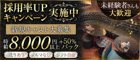 Room(ルーム)【公式求人・体入情報】(祇園クラブ)の求人・体験入店情報