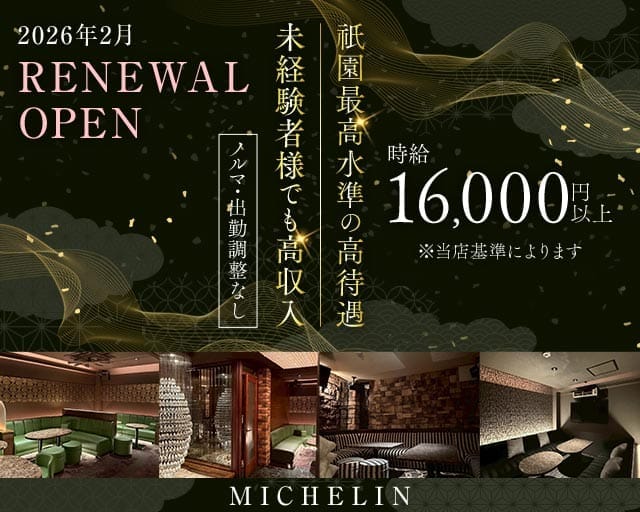 MICHELIN（ミシュラン）のクラブ体入