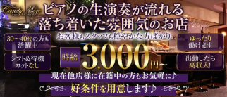 CLUBニューキャンディモア【公式求人・体入情報】(和光市ラウンジ)の求人・体験入店情報
