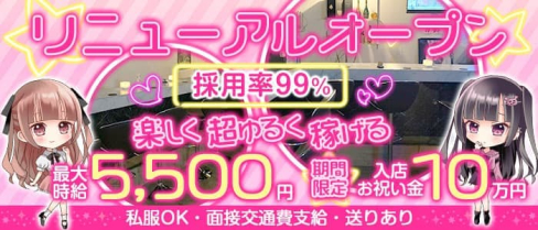 【金町】Office Lady(オフィスレディ)【公式求人・体入情報】(松戸ガールズバー)の求人・体験入店情報