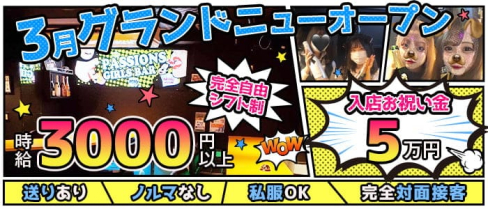 ガールズバー Reborn(リボーン)【公式求人・体入情報】(桜木町ガールズバー)の求人・体験入店情報