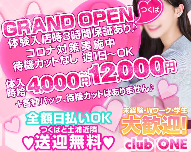 club ONE（クラブワン）のラウンジ体入