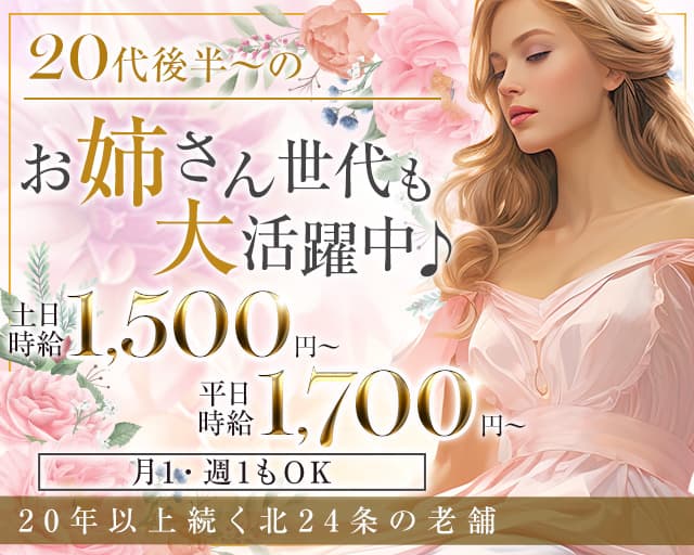 【北24条】piglet（ピグレット）のスナック体入