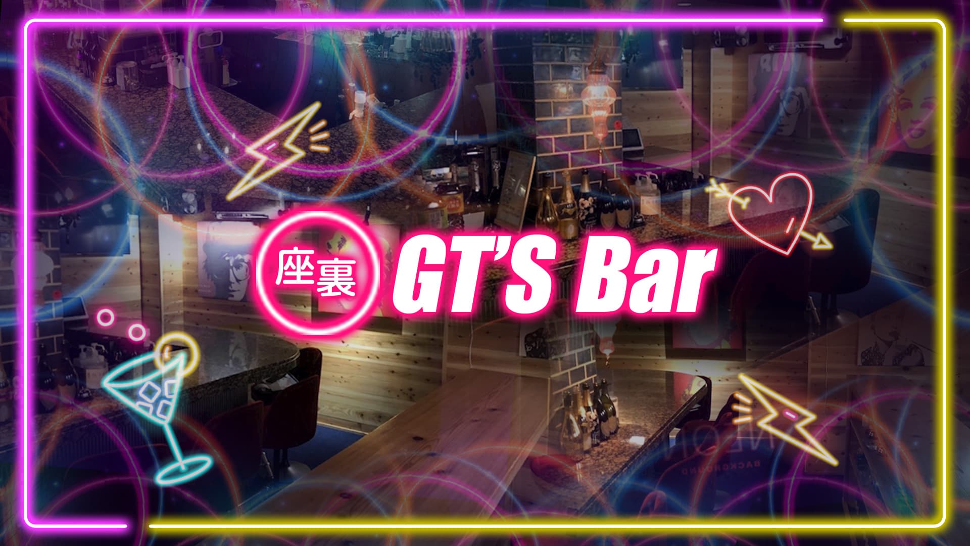 【難波】座裏GT`S　bar【公式求人・体入情報】 心斎橋ガールズバー TOP画像