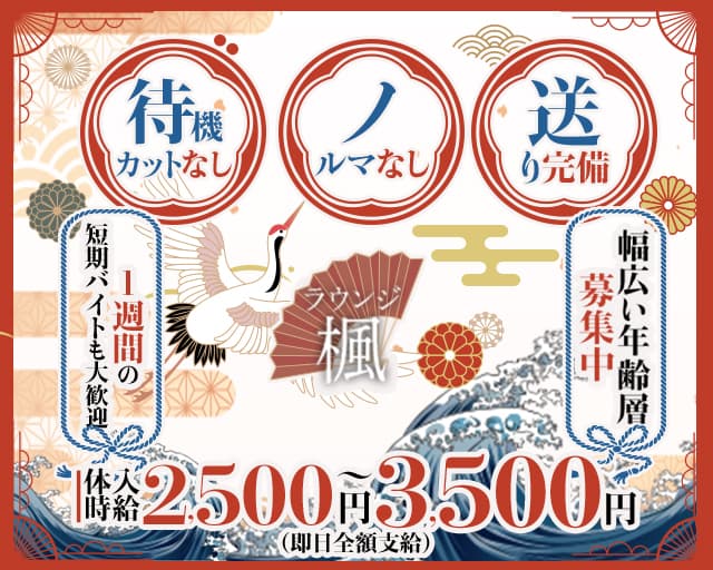 ラウンジ楓（カエデ）のラウンジ体入