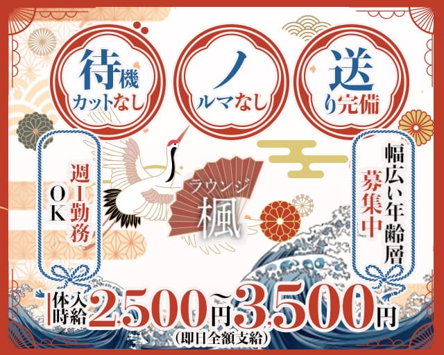 ラウンジ楓（カエデ）のラウンジ体入