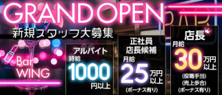 Bar WING(ウィング)【公式求人・体入情報】(門司駅ガールズバー)の求人・体験入店情報
