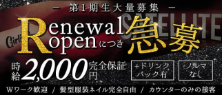 Girls&Bar SATELLITE(サテライト)【公式求人・体入情報】(土浦ガールズバー)の求人・体験入店情報