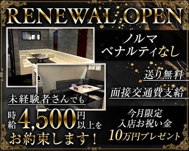 Club NERINE（ネリネ）のキャバクラ体入