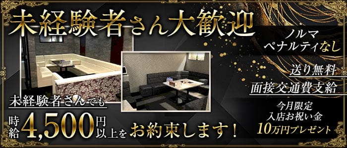 Club NERINE（ネリネ） 新大宮キャバクラ 未経験募集バナー