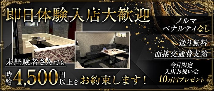 Club NERINE（ネリネ） 新大宮キャバクラ 即日体入募集バナー
