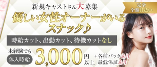 ラウンジ A(エース)【公式求人・体入情報】(高崎スナック)の求人・体験入店情報