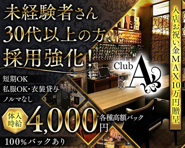 CLUB A（エース）のラウンジ体入