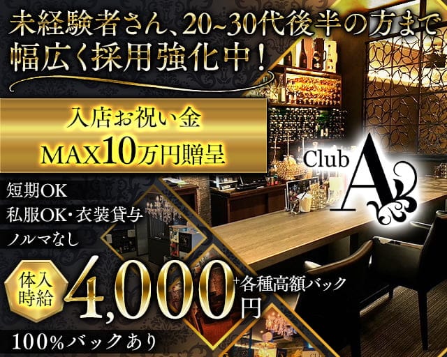 CLUB A（エース）のラウンジ体入