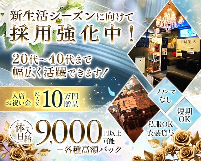 CLUB A（エース） バナー