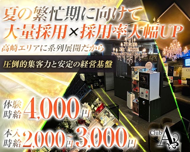 CLUB A（エース）のスナック体入
