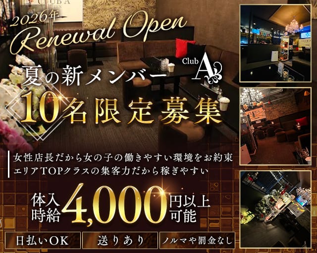 CLUB A（エース）のラウンジ体入