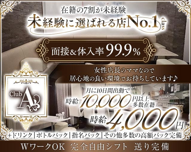 CLUB A（エース） バナー