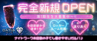 CATIA(キャティア)【公式求人・体入情報】(小田原ガールズバー)の求人・体験入店情報
