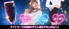 CATIA（キャティア）【公式体入・求人情報】 小田原ガールズバー 