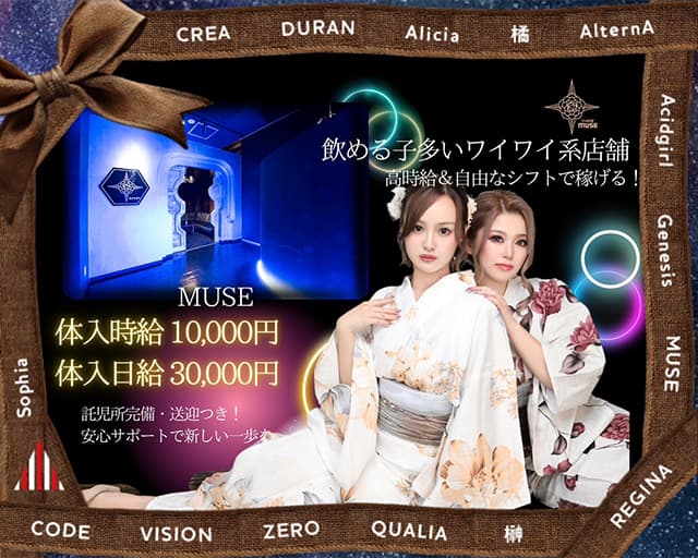 CLUB OF MUSE（ミューズ）のキャバクラ体入