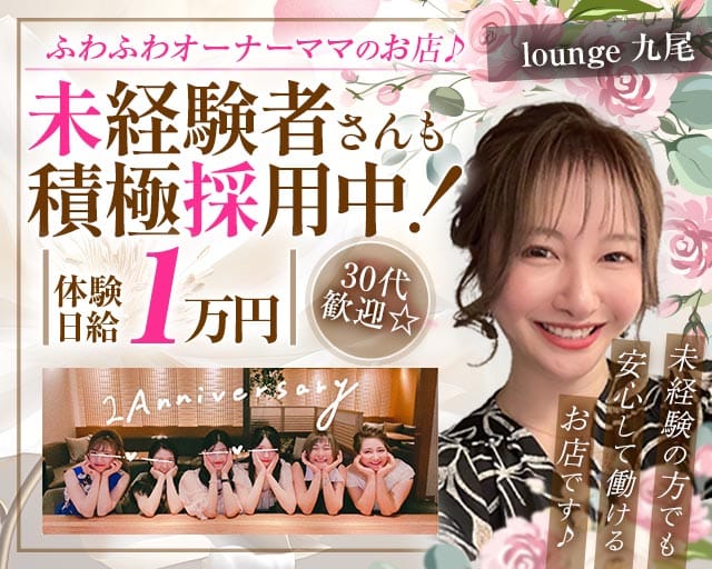 lounge九尾 -きゅうび-のラウンジ体入