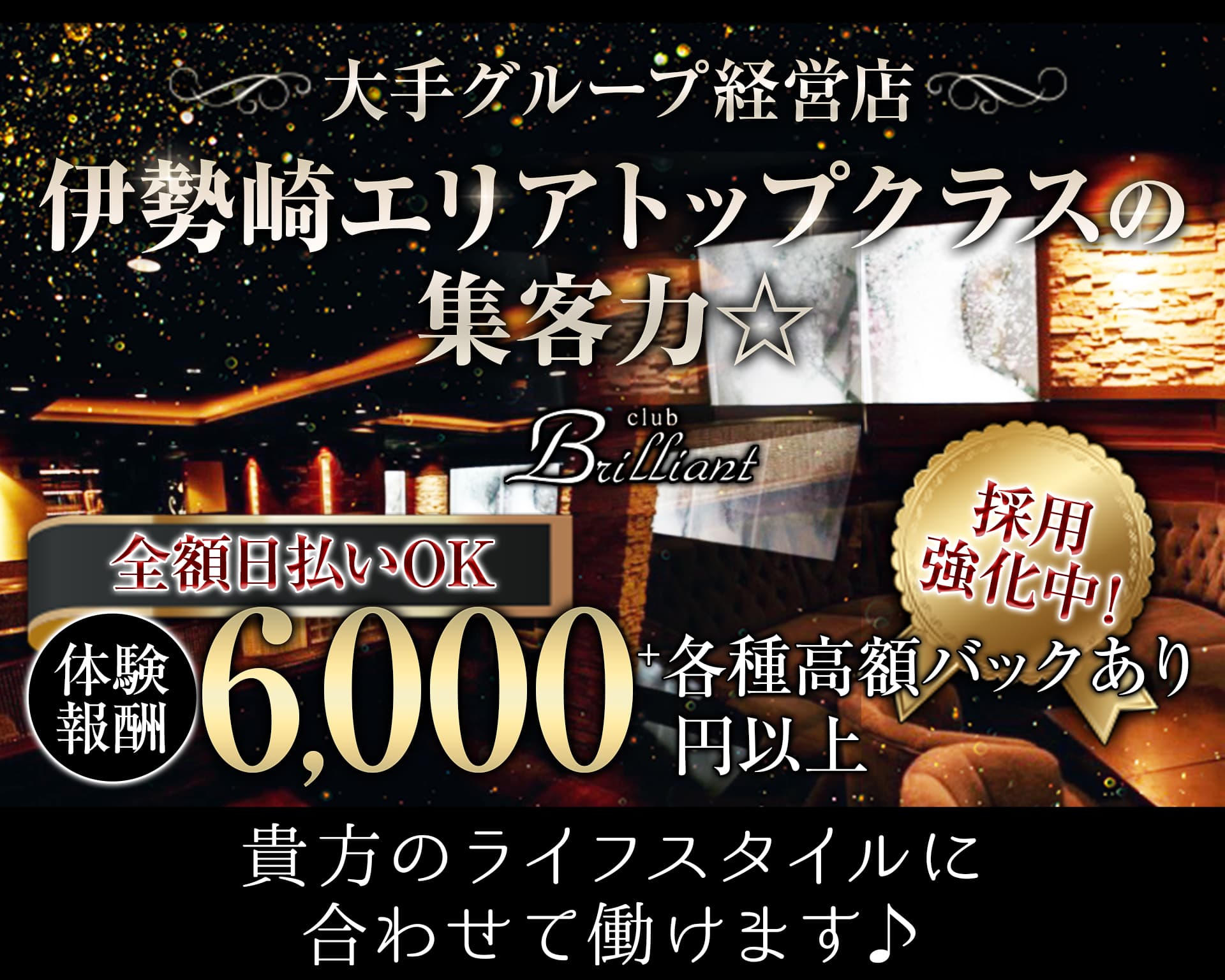 Brilliant（ブリリアン） 伊勢崎キャバクラ TOP画像