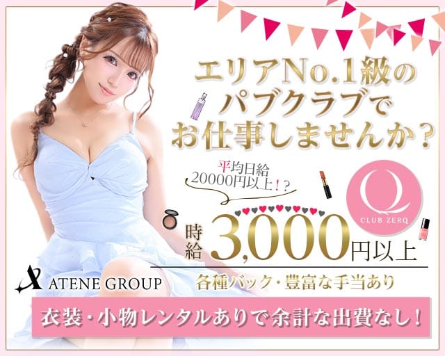 【すすきの】CLUB ZERQ（ゼルク）のパブクラブ体入
