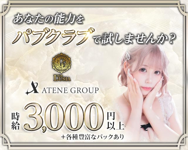 【すすきの】CLUB LUSIA（ルシア）のパブクラブ体入