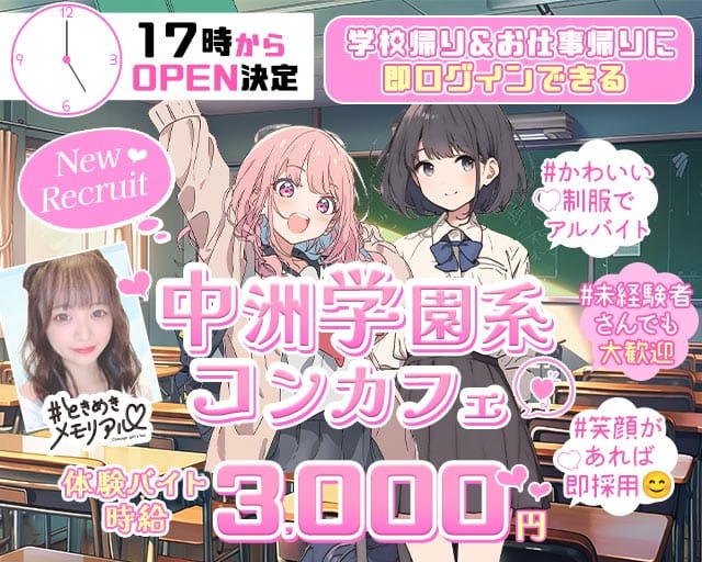 【夕・夜】コンセプトBar＃ときめきめもりある(中洲ガールズバー)の求人・体験入店情報