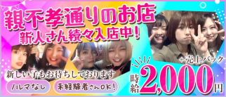 DARTS BAR HORSE(ホース)【公式求人・体入情報】(天神ガールズバー)の求人・体験入店情報