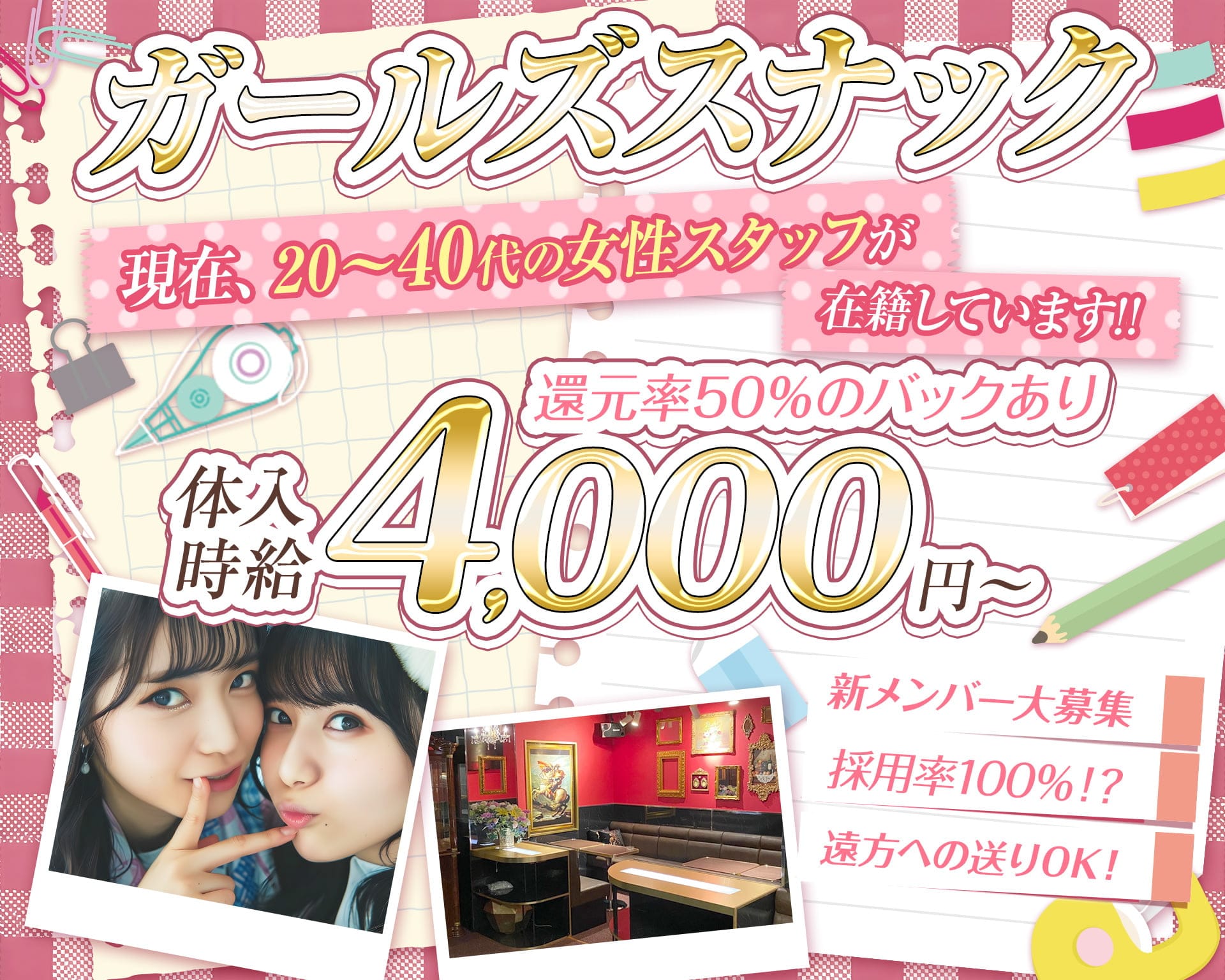 ガールズスナック小悪魔女子ROSE（ローズ） 上野スナック TOP画像