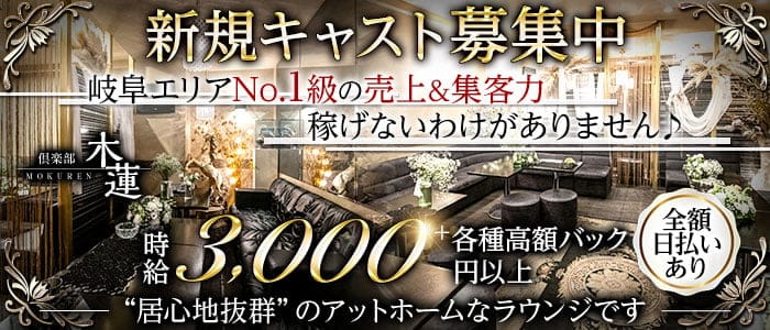倶楽部 木蓮(モクレン)のラウンジ体入