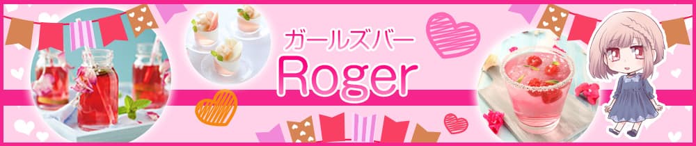 【朝・昼・夜】ガールズバーRoger（ロジャー）【公式求人・体入情報】 川崎ガールズバー TOP画像