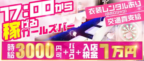 【三軒茶屋】GirlsBar Litty(リッティ)【公式求人・体入情報】(渋谷ガールズバー)の求人・体験入店情報
