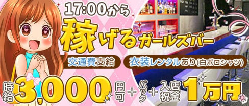 【三軒茶屋】GirlsBar Litty(リッティ)【公式求人・体入情報】(恵比寿ガールズバー)の求人・体験入店情報