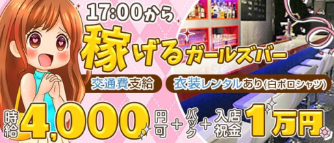 【三軒茶屋】GirlsBar Litty(リッティ)【公式求人・体入情報】(恵比寿ガールズバー)の求人・体験入店情報