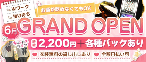 キャンパスライフ【公式求人・体入情報】(梅田ガールズバー)の求人・体験入店情報