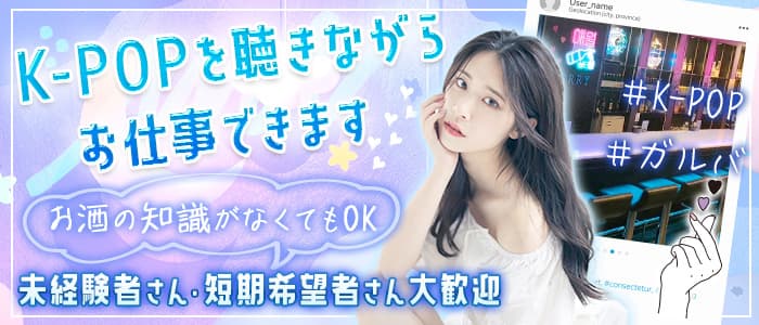 MGRRY千葉店【公式求人・体入情報】 千葉ガールズバー バナー