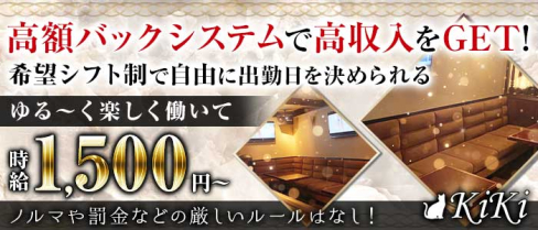 KiKi-キキ-【公式求人・体入情報】(三宮ガールズバー)の求人・体験入店情報