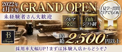 member's Bright(ブライト)【公式求人・体入情報】(小倉スナック)の求人・体験入店情報