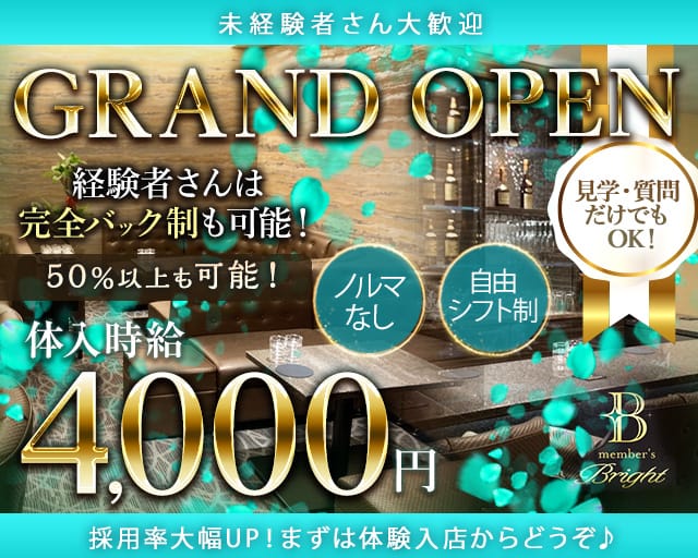 member's Bright（ブライト）のスナック体入