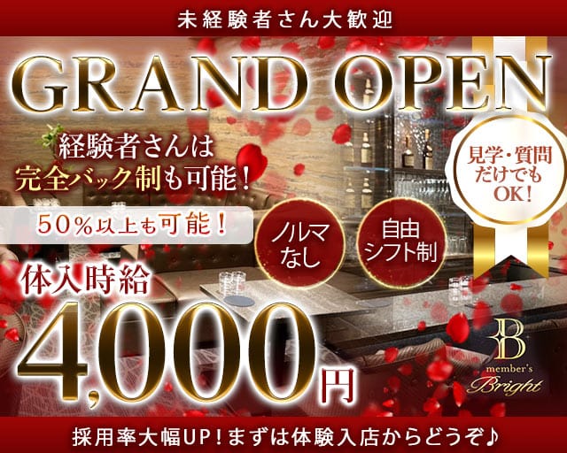 member's Bright（ブライト）のスナック体入