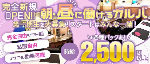 朝昼ガールズバー 4U(フォーユー)【公式求人・体入情報】(渋谷ガールズバー)の求人・体験入店情報